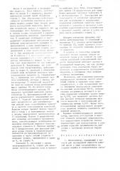 Вискозиметр (патент 1497501)