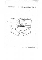 Сердечник для вкладывания между полками швеллерного железа при изгибании послед него посредством пунсона и матрицы (патент 44773)