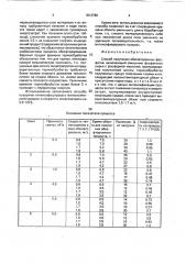 Способ получения обесфторенных фосфатов (патент 1813766)