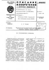 Грузозахватное устройство (патент 906893)