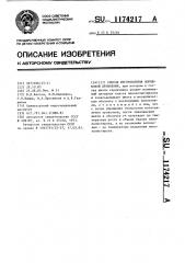 Способ изготовления порошковой проволоки (патент 1174217)