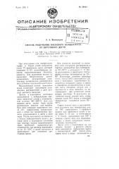 Способ получения воскового концентрата из битуминозного дегтя (патент 73813)