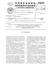 Распылитель (патент 712137)