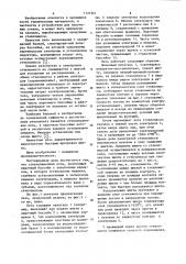 Стекловаренная печь (патент 1121241)