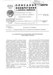 Устройство для управления электромагнитным рельсовым тормозом (патент 604718)