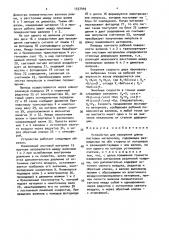 Устройство для измерения длины листовых материалов (патент 1557449)