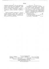 Полимерная композиция (патент 473733)