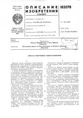 Способ получения гидрокситиолов (патент 182078)