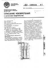 Преобразователь импедансного дефектоскопа (патент 1594416)