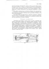 Устройство для подъема и спуска трала на судах с кормовым тралением (патент 147864)