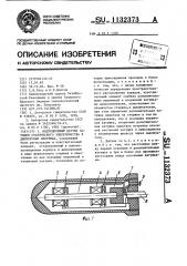 Индукционный датчик зарядов статического электричества в дисперсных системах (патент 1132373)