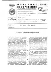 Способ упрочнения грунта откосов (патент 676682)