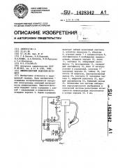 Люминесцентный эндоскоп-фотометр (патент 1428342)
