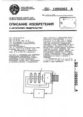 Устройство для измерения концентрации атмосферного озона (патент 1094005)