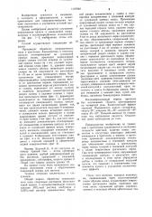 Способ образования подвижной основы для глазного протеза (патент 1197664)