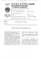 Патент ссср  262138 (патент 262138)