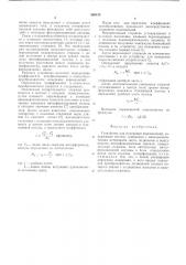 Устройство для измерения перемещений (патент 560133)