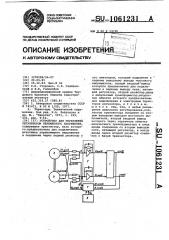 Устройство для управления регулятором переменного напряжения (патент 1061231)