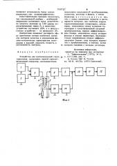 Устройство для магнитошумовой структуроскопии (патент 789727)