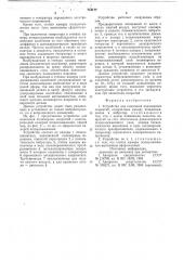 Устройство для нанесения полимерных покрытий (патент 718177)