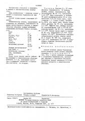 Способ лечения анемии беременных (патент 1410954)