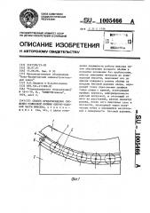 Способ предотвращения смещения роликовой обоймы опорно- ходовой части миксера (патент 1005466)