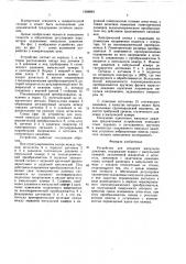 Устройство для создания импульсов давления (патент 1589093)