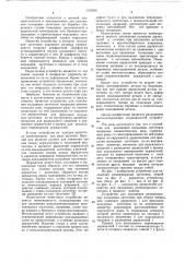 Устройство для наложения кольцевых заготовок покрышек пневматических шин (патент 1030206)