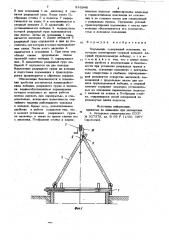 Подъемник (патент 816946)