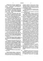 Опора забойного двигателя (патент 2003768)