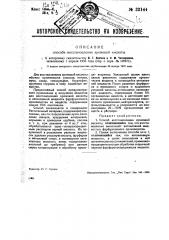 Способ восстановления хромовой кислоты (патент 33144)