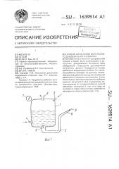 Способ испытаний импульсного дождевального аппарата (патент 1639514)