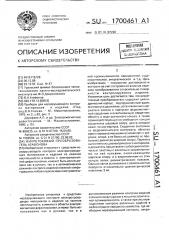 Вихретоковый преобразователь агафонова (патент 1700461)