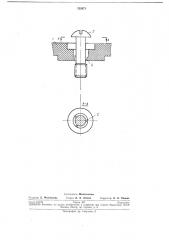 Устройство для предотвращения выпадания винта из проходного отверстия закрепляемой детали (патент 232671)