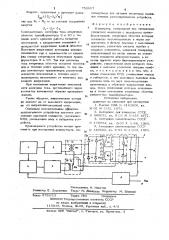 Конвертор (патент 752667)