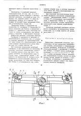 Вибростенд (патент 484901)