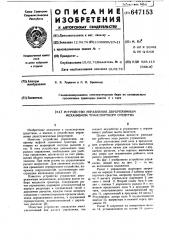 Устройство управления двухрежимным механизмом транспортного средства (патент 647153)