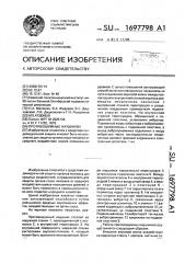 Противошумные наушники (патент 1697798)