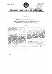 Прибор для отбора пробы жидких тел (патент 28052)