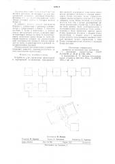 Устройство для управления ориентацией и сортировкой немагнитных токопроводящих деталей (патент 639684)