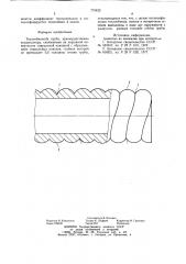 Теплообменная труба (патент 773422)