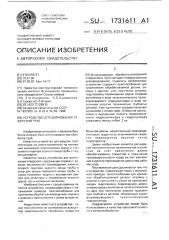 Устройство для дорнования отверстий труб (патент 1731611)