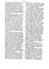Устройство автоматического управ-ления движением транспортного средства (патент 847950)