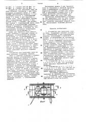 Устройство для нанесения клея на обои (патент 742169)