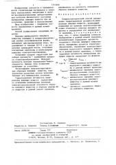 Кондуктометрический способ определения гидратационной активности минеральных вяжущих веществ (патент 1314266)