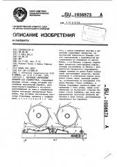 Зерновой самоходный комбайн без соломотряса (патент 1056873)