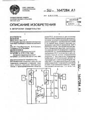 Сигнализатор температуры (патент 1647284)