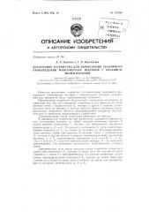 Патент ссср  155298 (патент 155298)