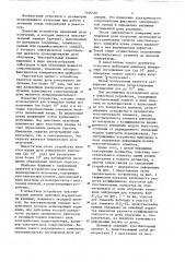 Дозиметр (патент 1026550)