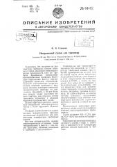 Нихромовый сплав для термопар (патент 64452)